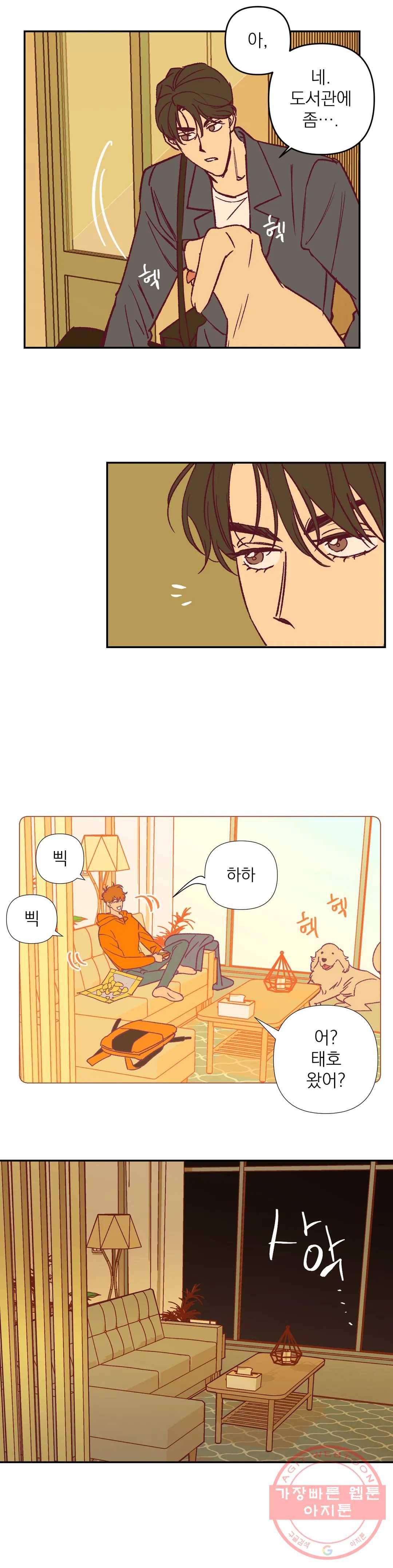 일어나서 사랑을 시작해 46화 아침 (4) 4