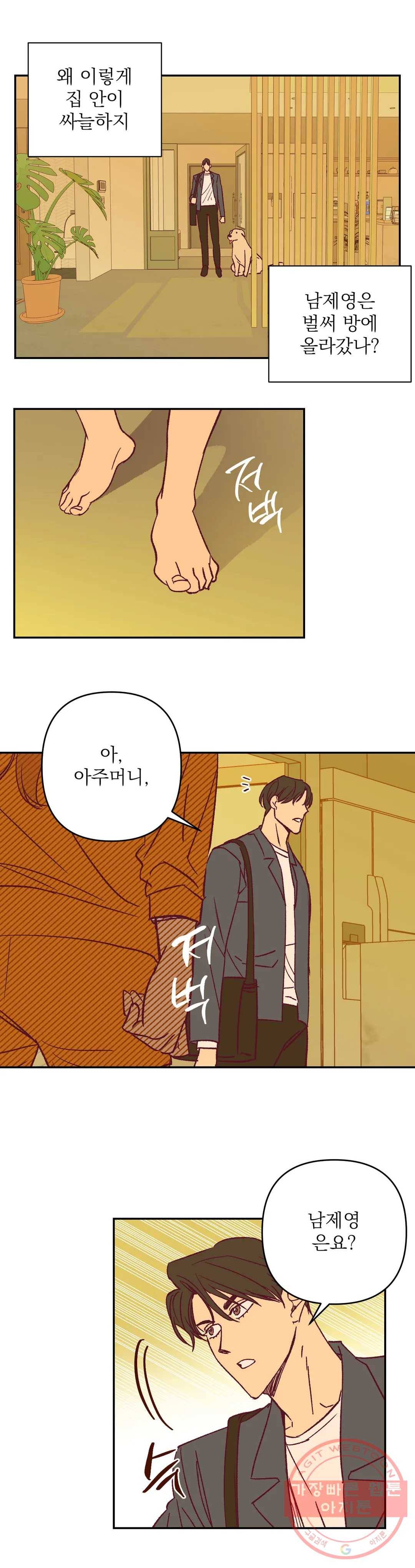 일어나서 사랑을 시작해 46화 아침 (4) 5