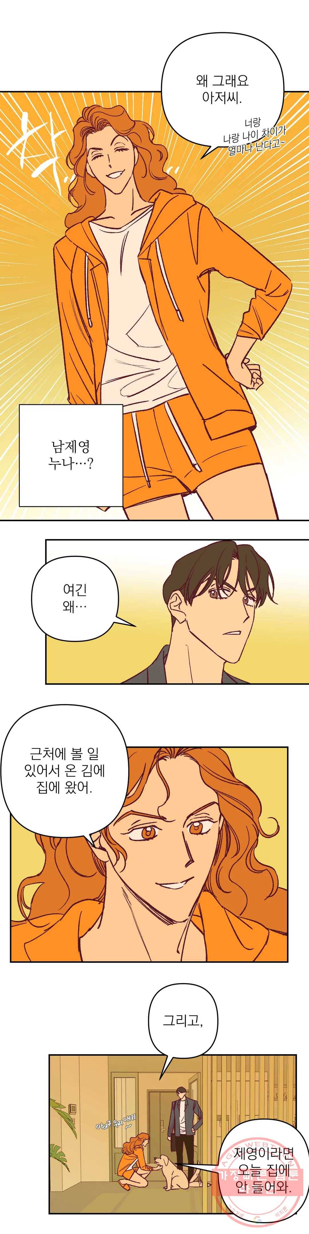 일어나서 사랑을 시작해 46화 아침 (4) 6