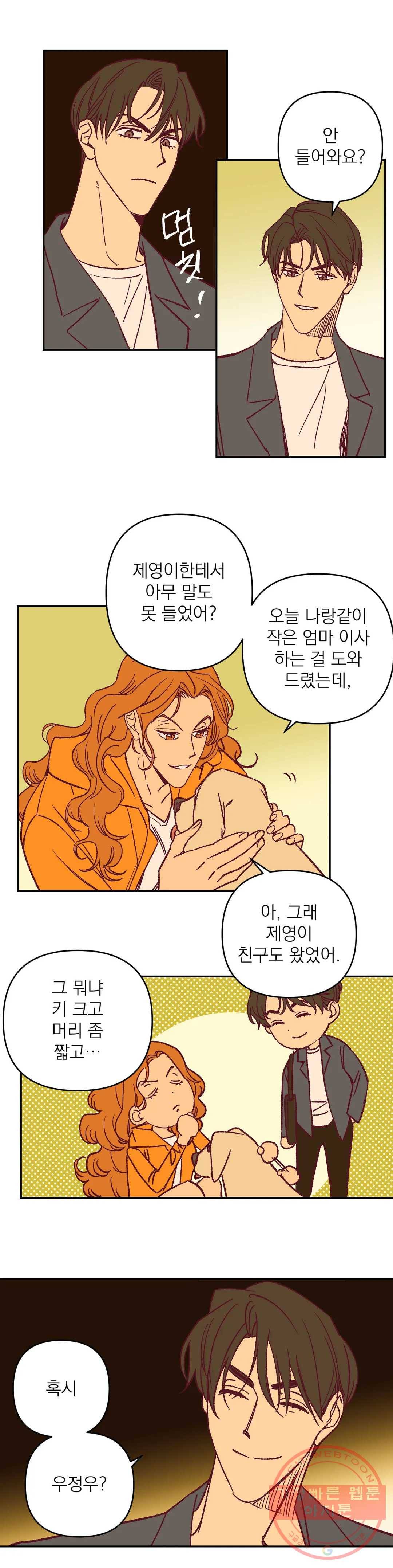 일어나서 사랑을 시작해 46화 아침 (4) 7