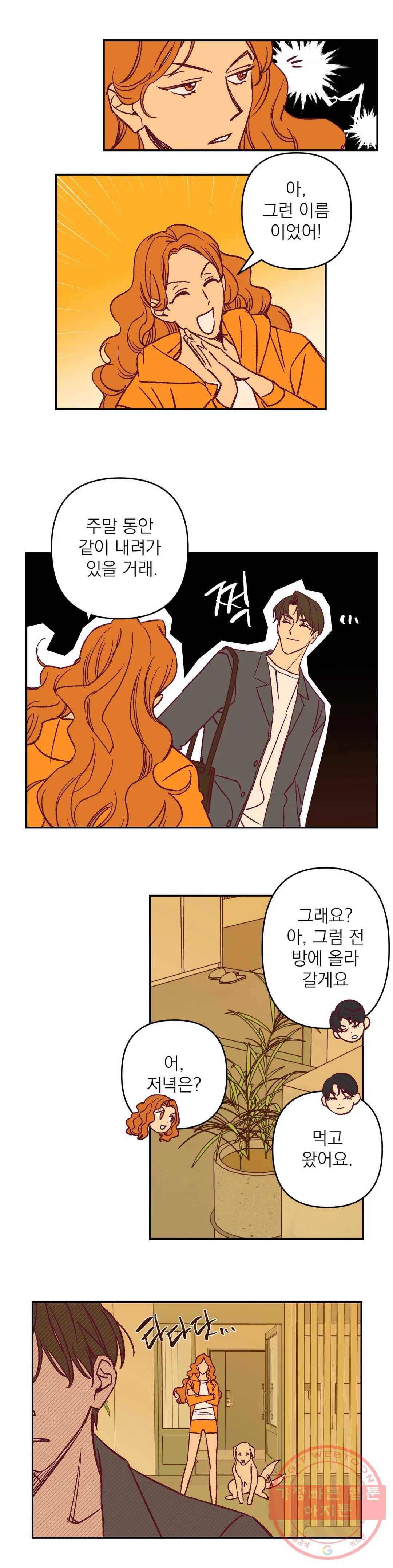 일어나서 사랑을 시작해 46화 아침 (4) 8