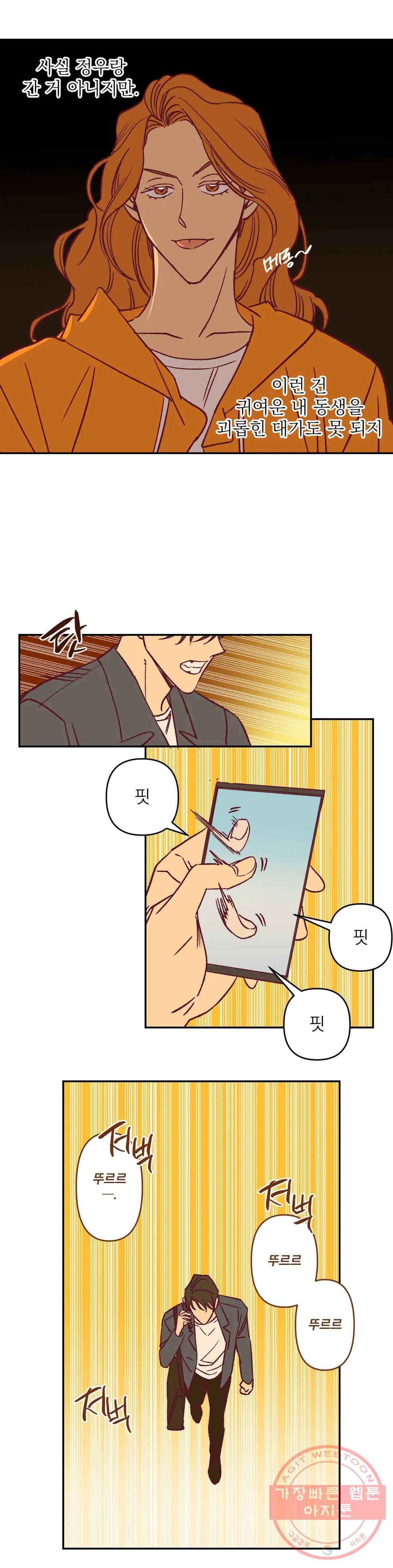 일어나서 사랑을 시작해 46화 아침 (4) 9