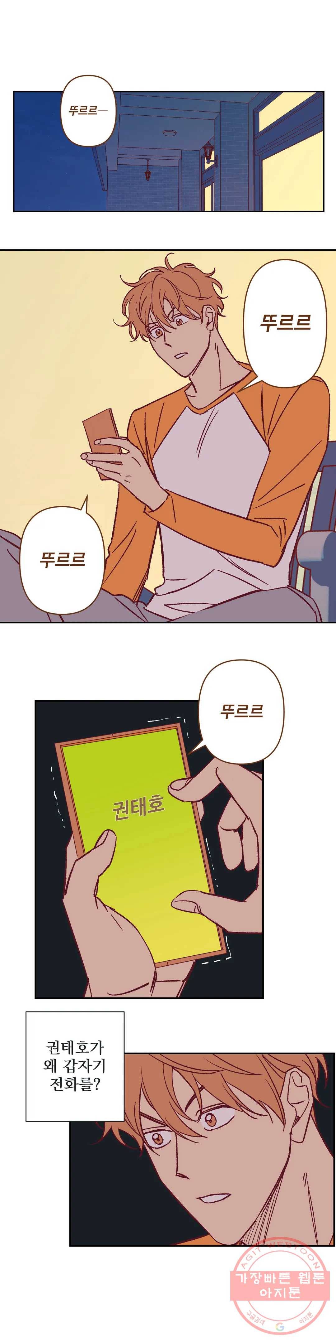 일어나서 사랑을 시작해 46화 아침 (4) 10