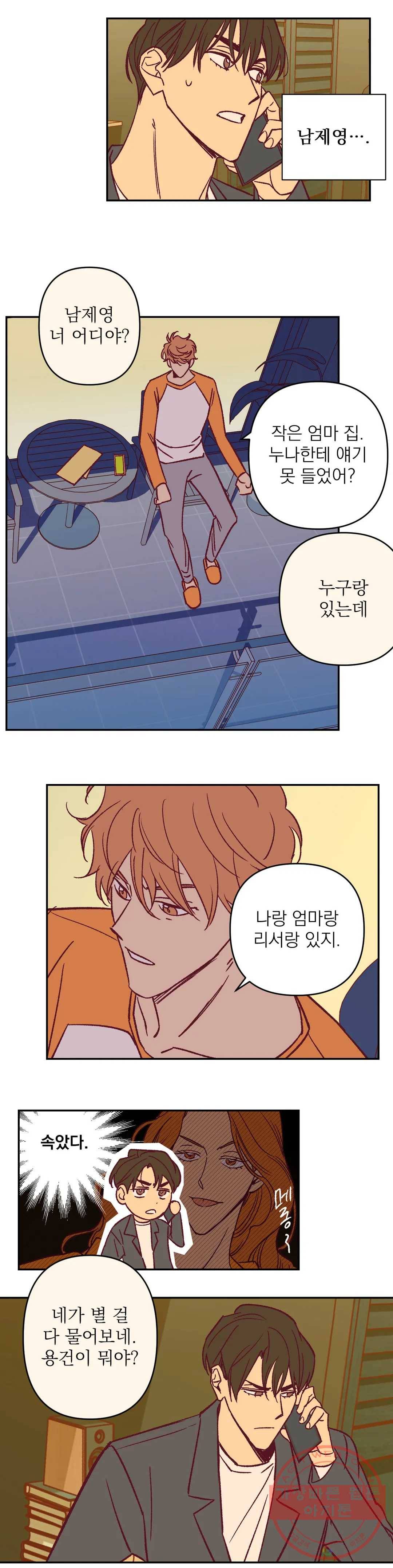 일어나서 사랑을 시작해 46화 아침 (4) 12