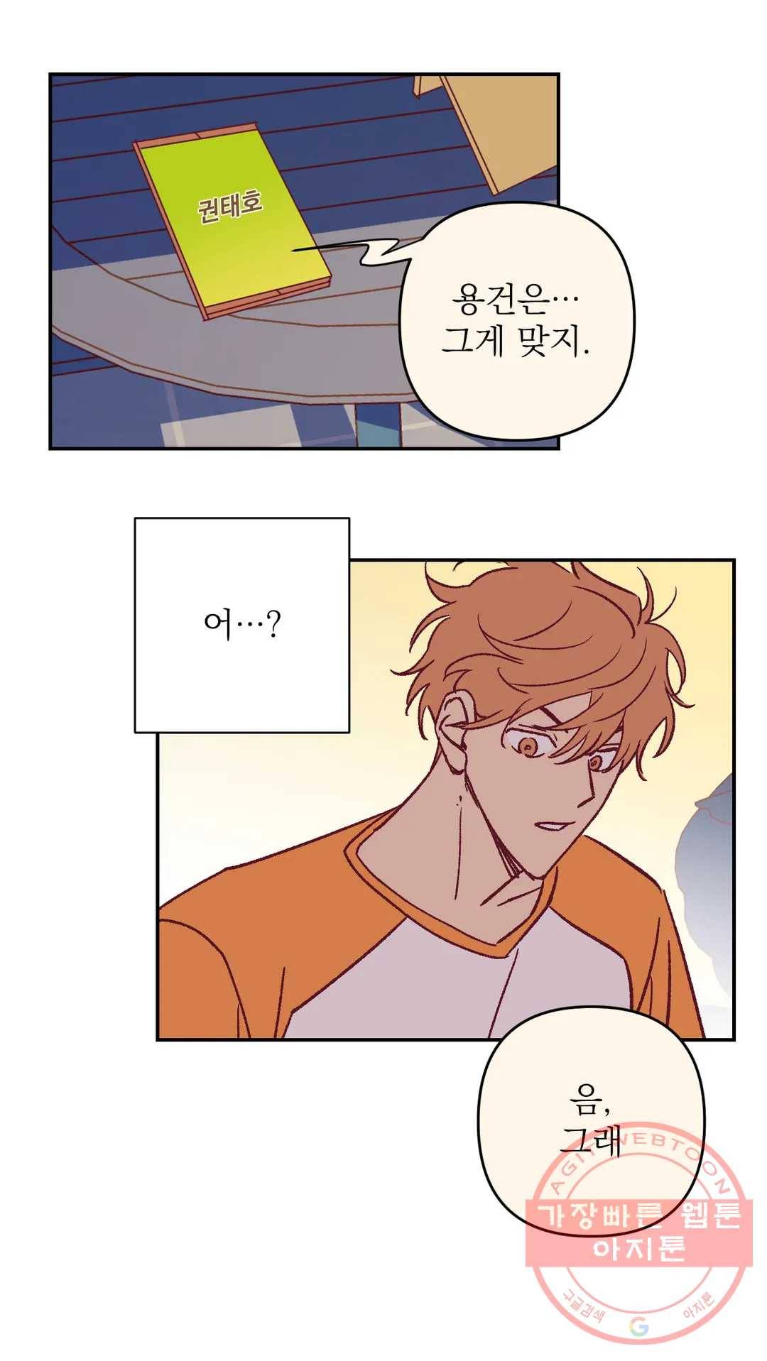 일어나서 사랑을 시작해 46화 아침 (4) 13