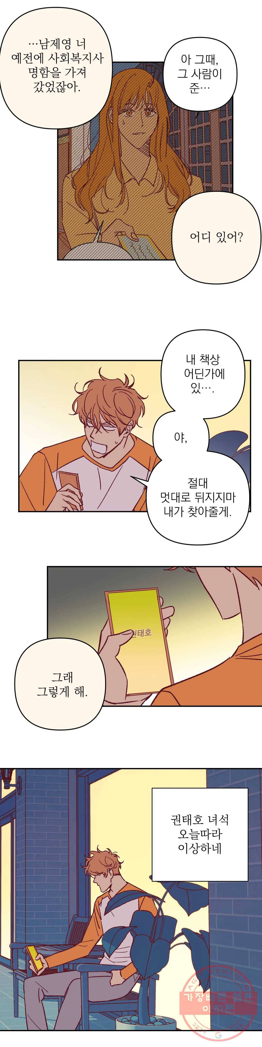 일어나서 사랑을 시작해 46화 아침 (4) 14