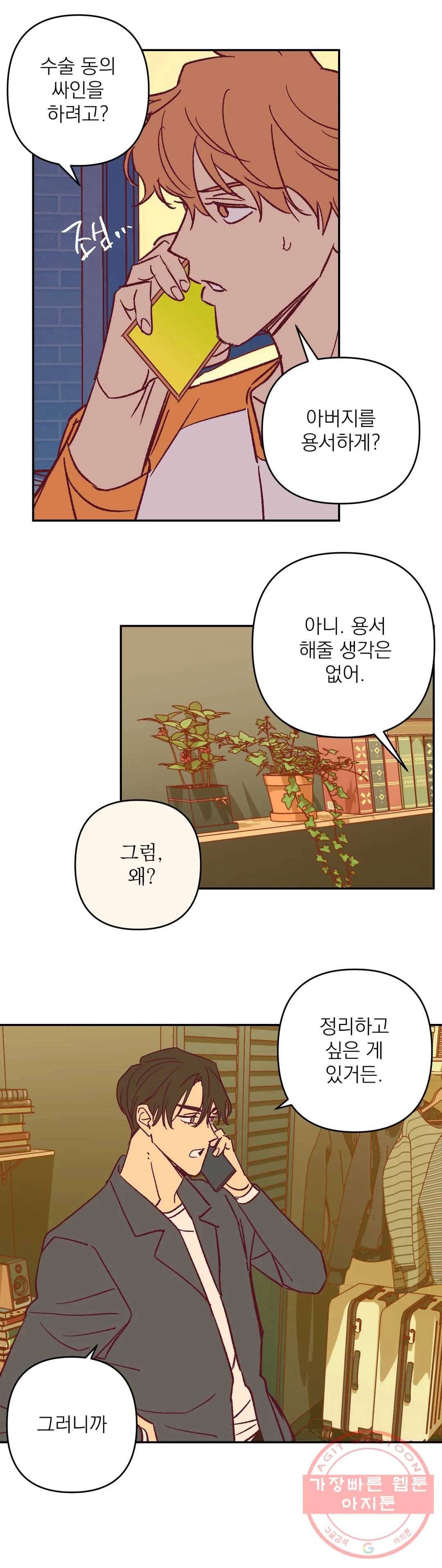 일어나서 사랑을 시작해 46화 아침 (4) 15