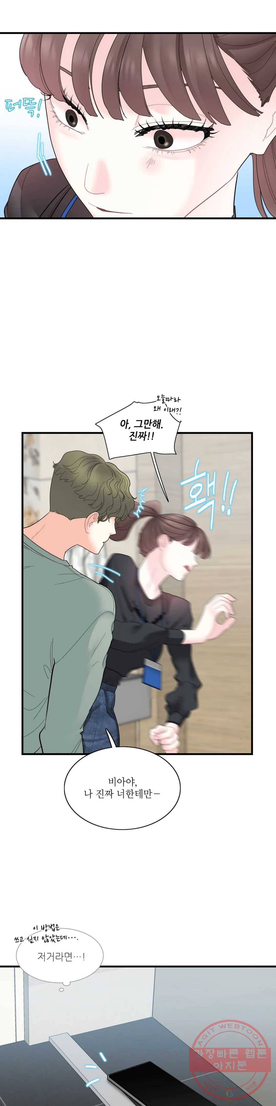 여행 단편선_바캉섹스 비아그라 저스트 프렌드 2화 6
