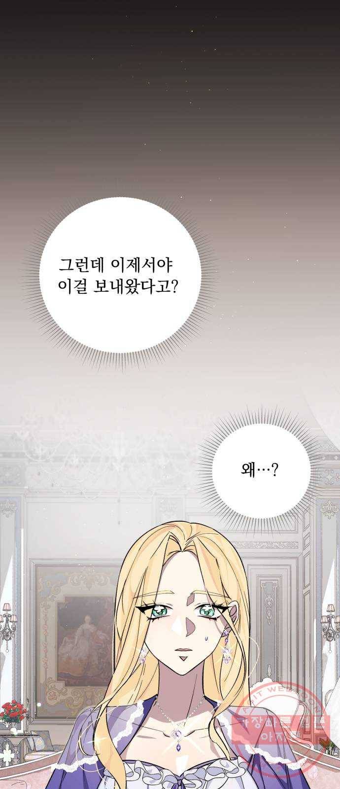 네가 죽기를 바랄 때가 있었다 20화 3