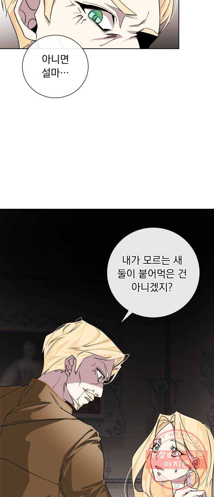 네가 죽기를 바랄 때가 있었다 20화 8
