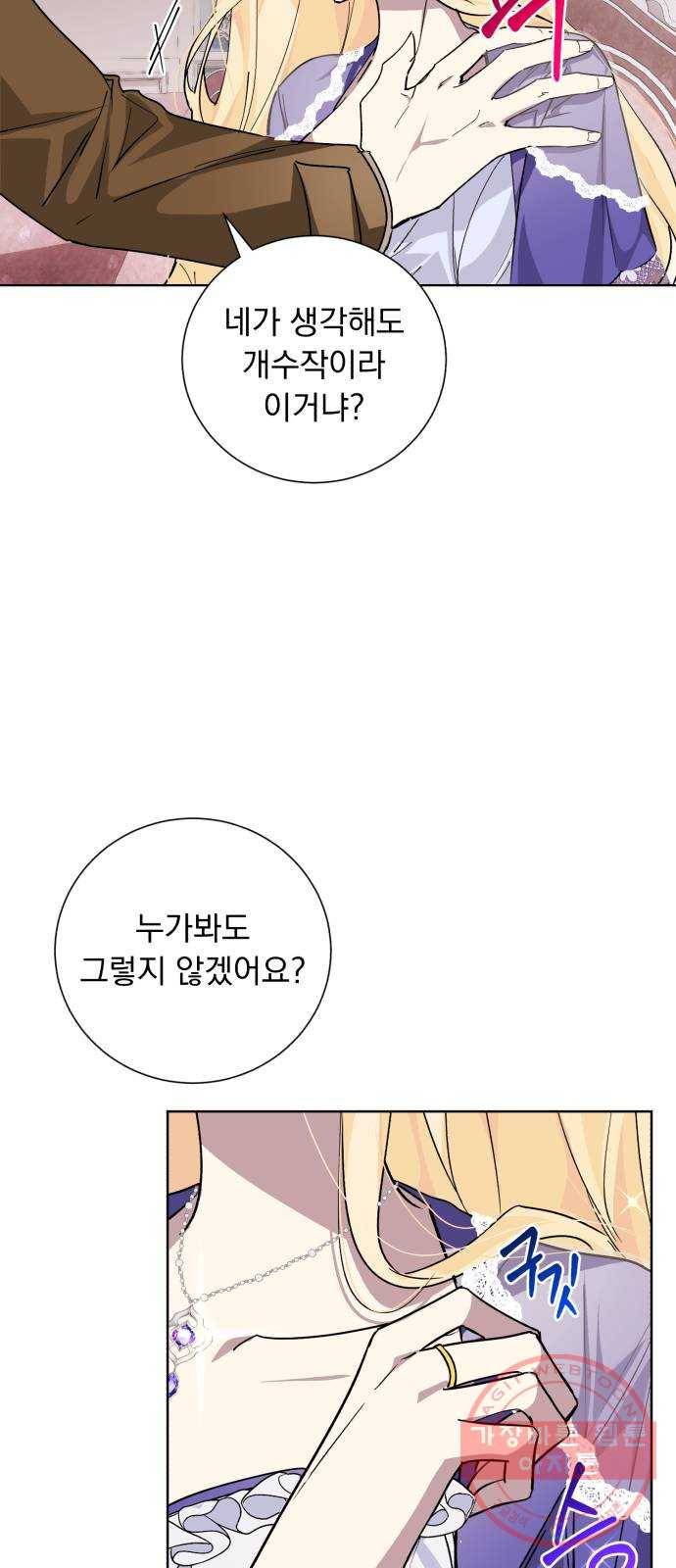 네가 죽기를 바랄 때가 있었다 20화 11