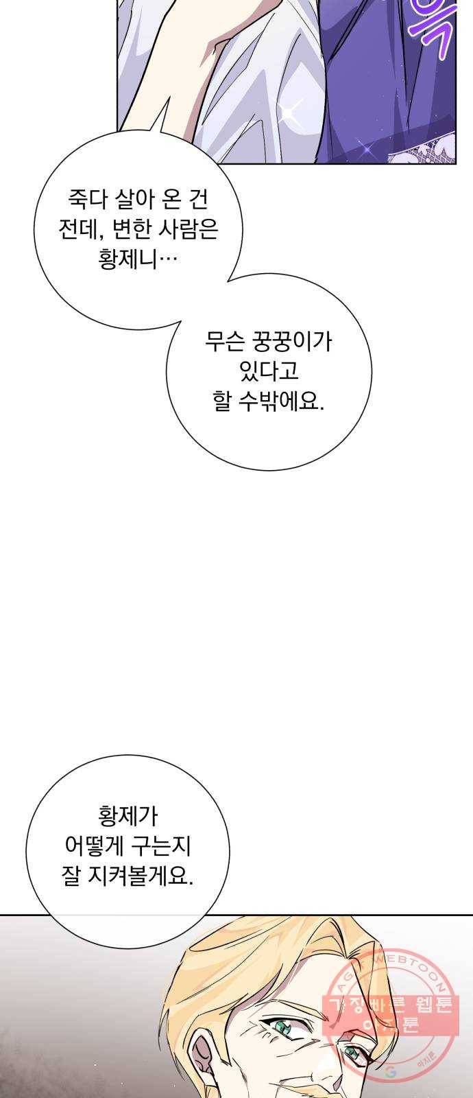 네가 죽기를 바랄 때가 있었다 20화 12