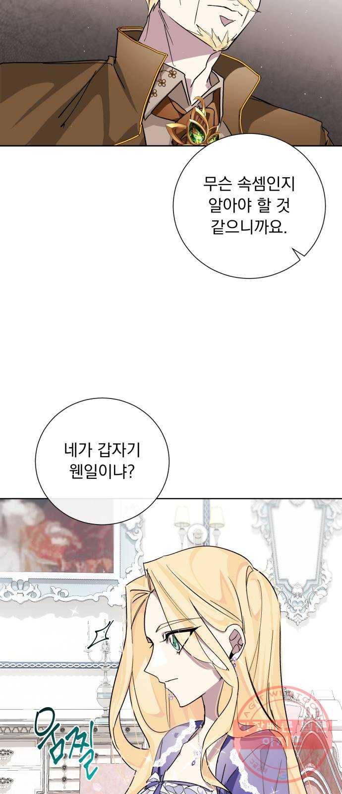 네가 죽기를 바랄 때가 있었다 20화 13
