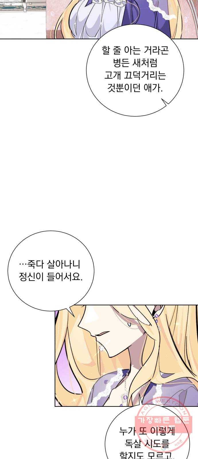 네가 죽기를 바랄 때가 있었다 20화 14