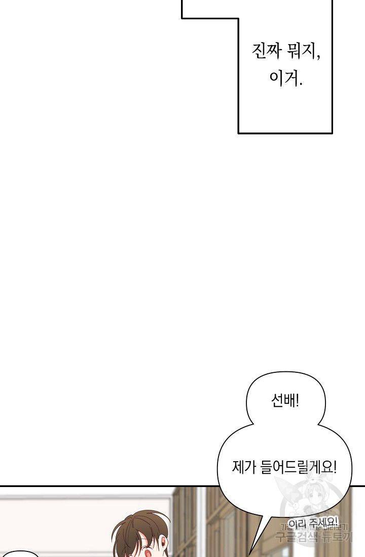 이 소설이 끝나기 전에 22화 12