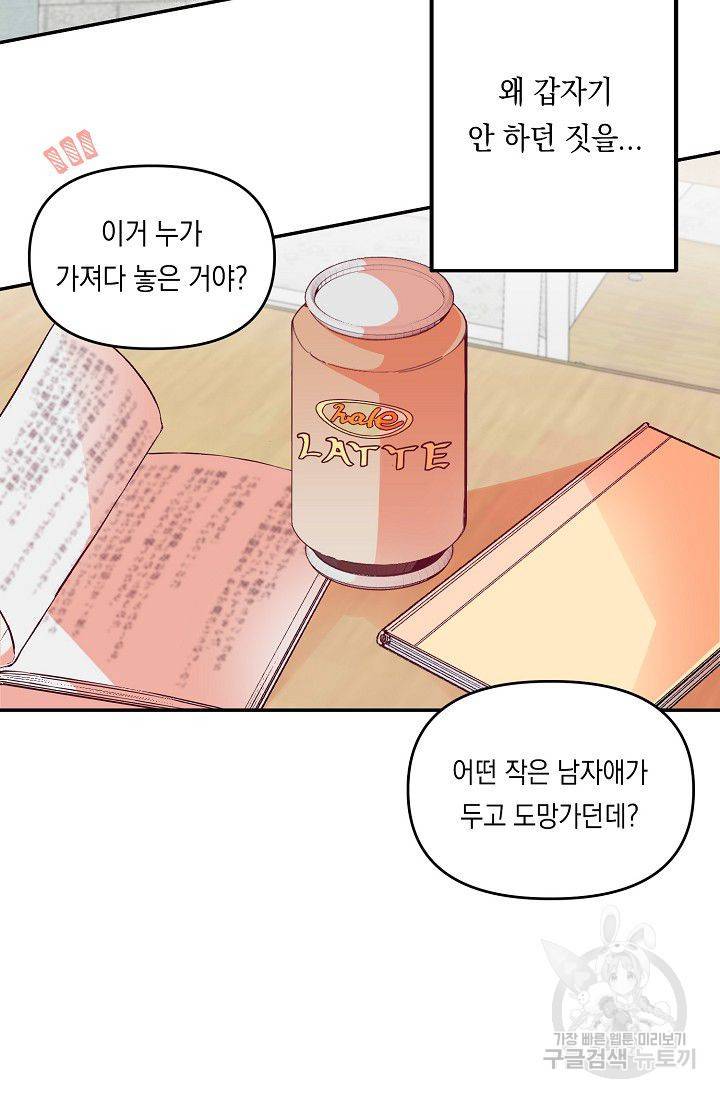 이 소설이 끝나기 전에 22화 14