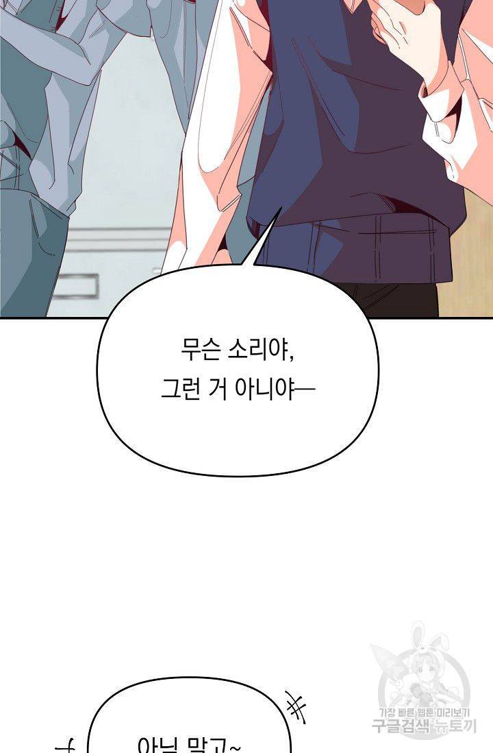 이 소설이 끝나기 전에 22화 16