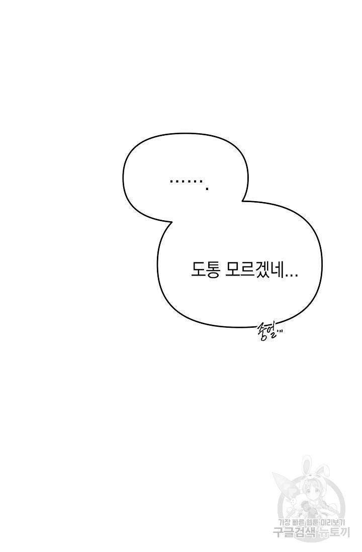 이 소설이 끝나기 전에 22화 20