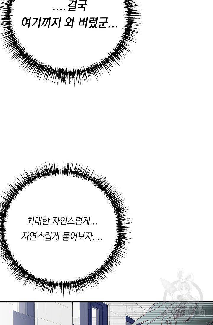 이 소설이 끝나기 전에 22화 24