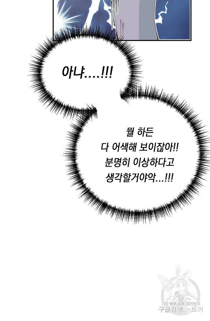 이 소설이 끝나기 전에 22화 27