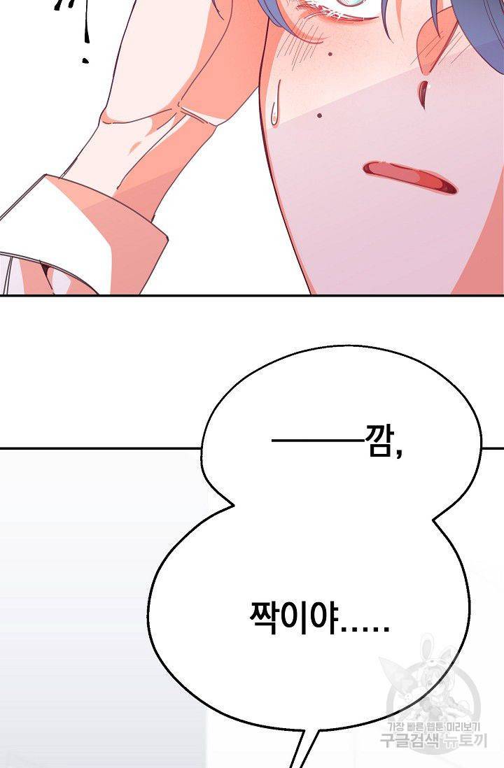 이 소설이 끝나기 전에 22화 29