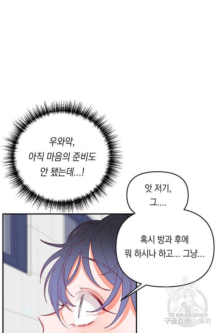 이 소설이 끝나기 전에 22화 32
