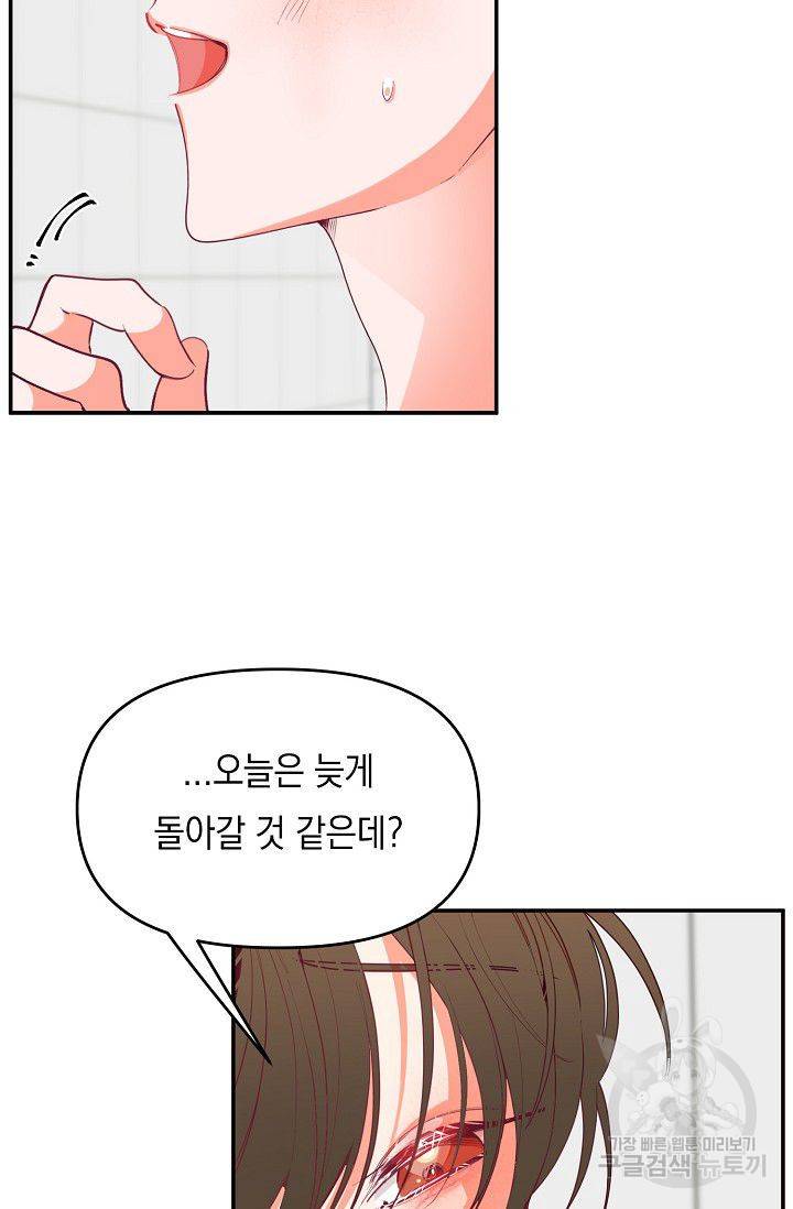 이 소설이 끝나기 전에 22화 33