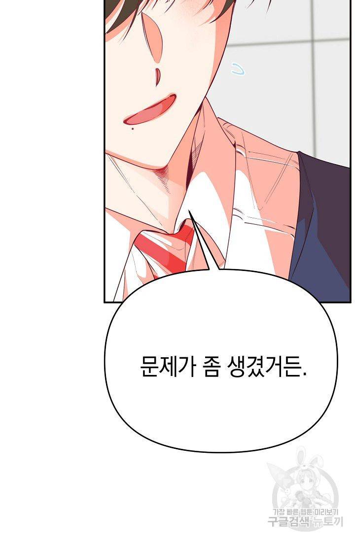 이 소설이 끝나기 전에 22화 34