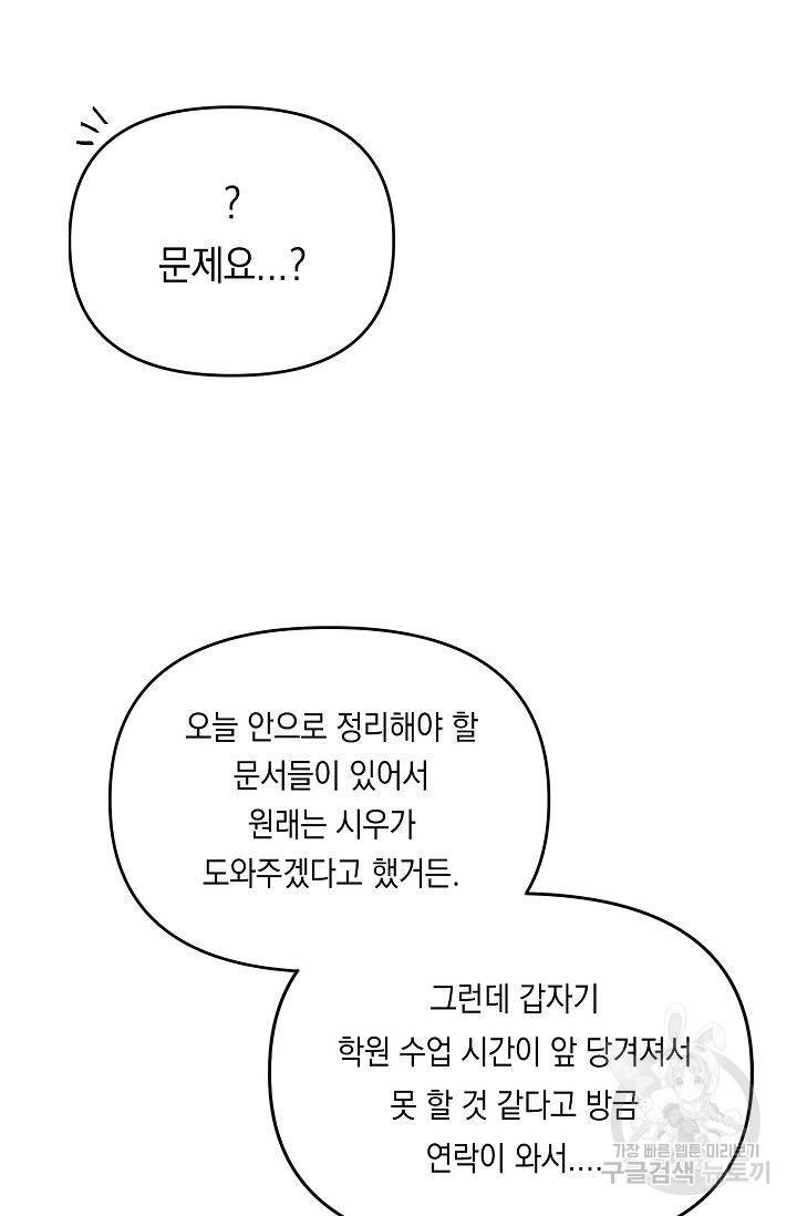 이 소설이 끝나기 전에 22화 35