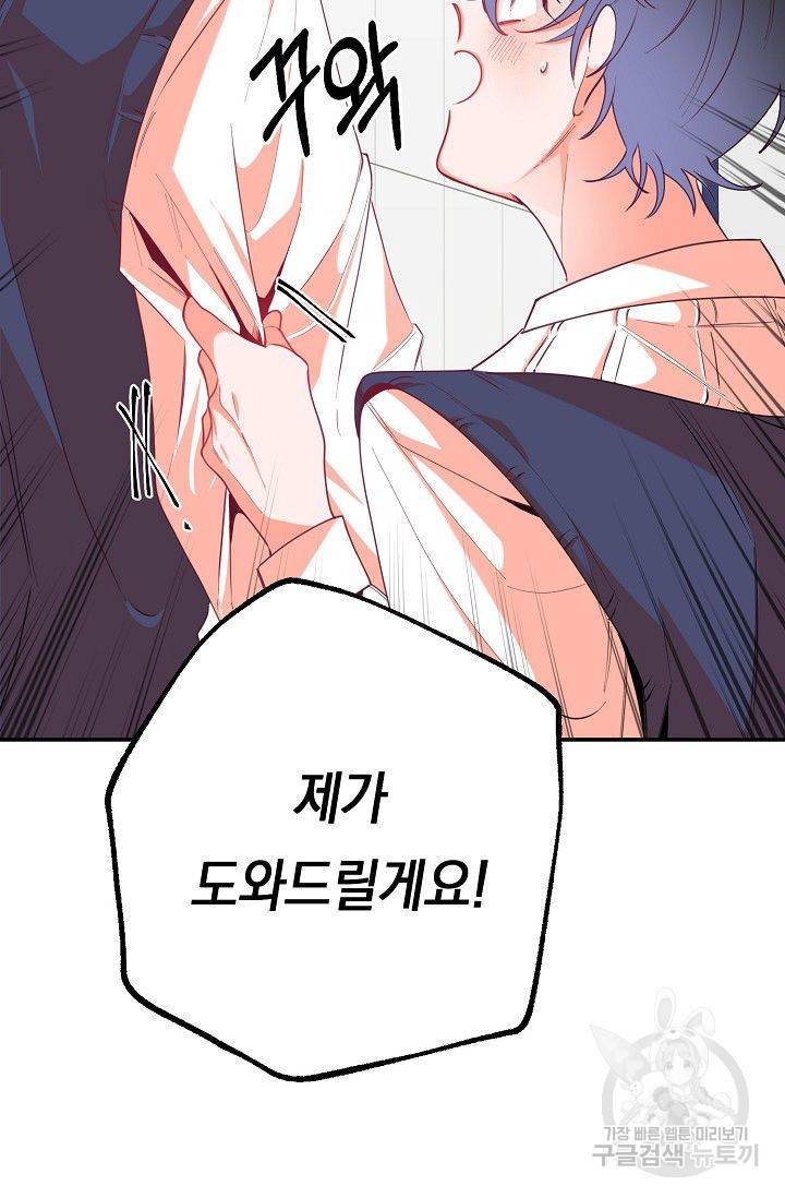 이 소설이 끝나기 전에 22화 38