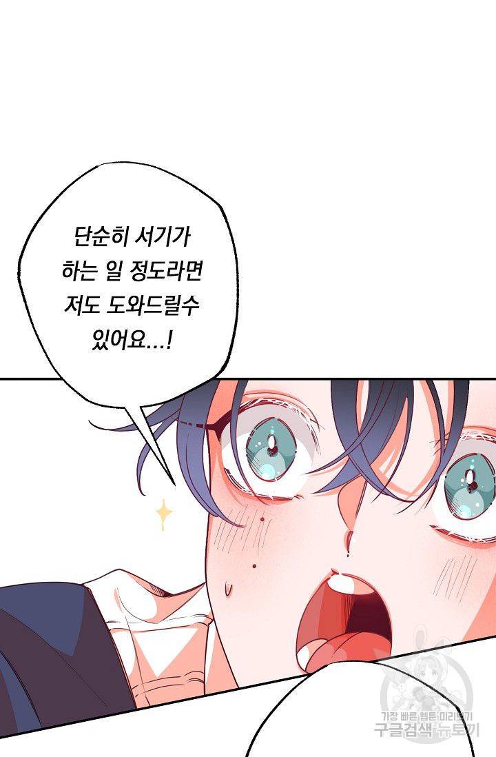 이 소설이 끝나기 전에 22화 39