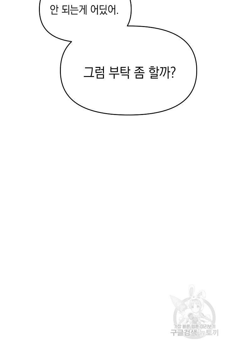 이 소설이 끝나기 전에 22화 43