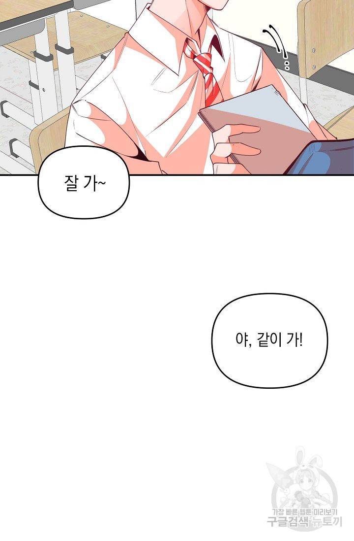 이 소설이 끝나기 전에 22화 46