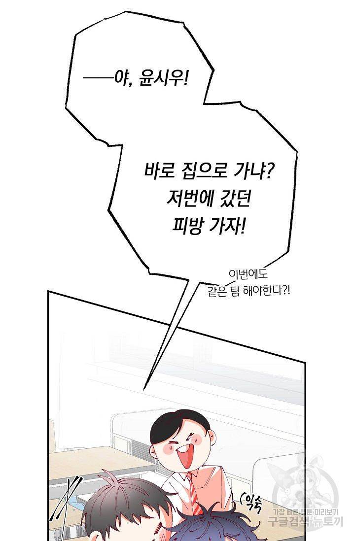 이 소설이 끝나기 전에 22화 47