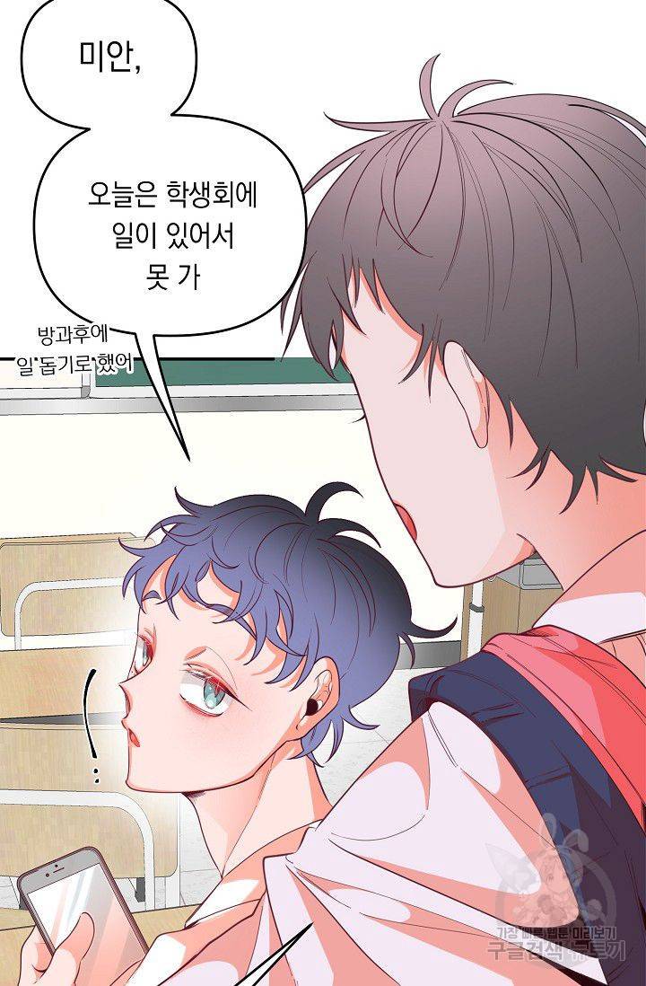 이 소설이 끝나기 전에 22화 49