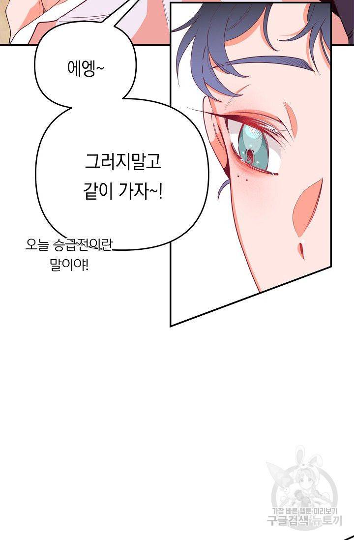 이 소설이 끝나기 전에 22화 50