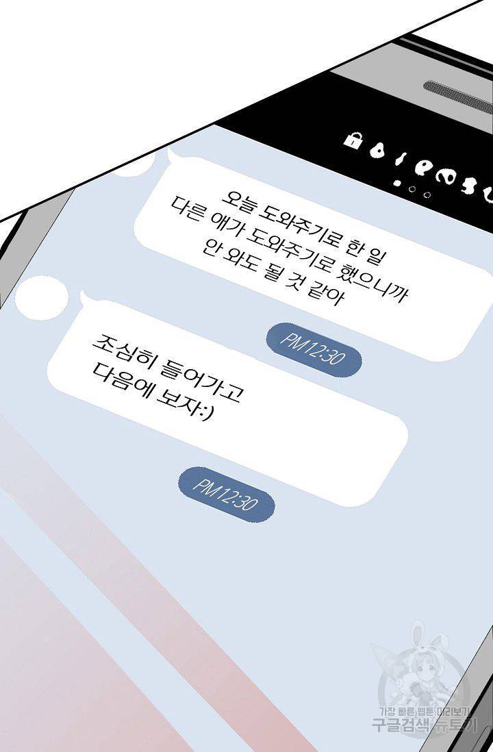 이 소설이 끝나기 전에 22화 51