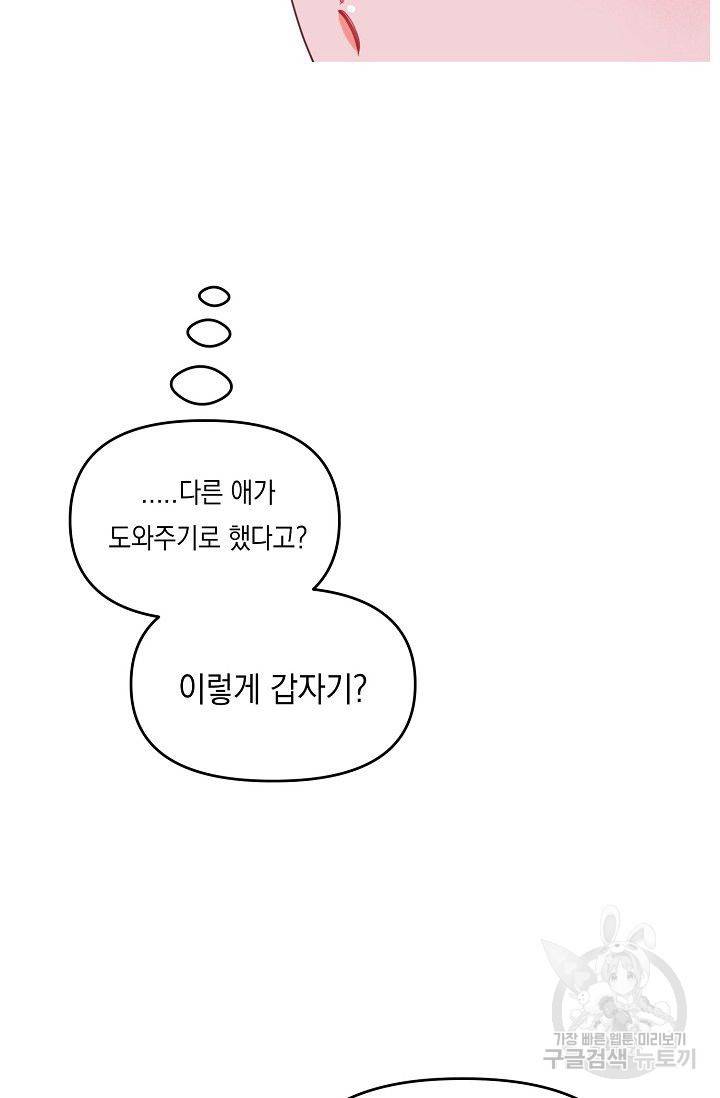 이 소설이 끝나기 전에 22화 53
