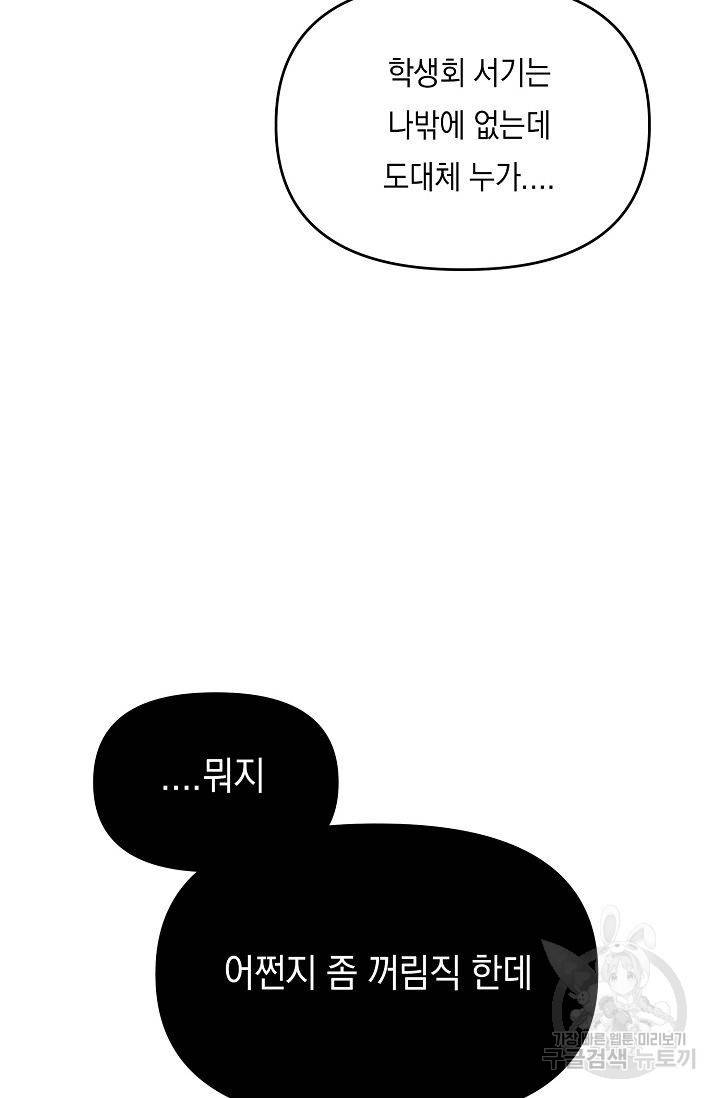 이 소설이 끝나기 전에 22화 54