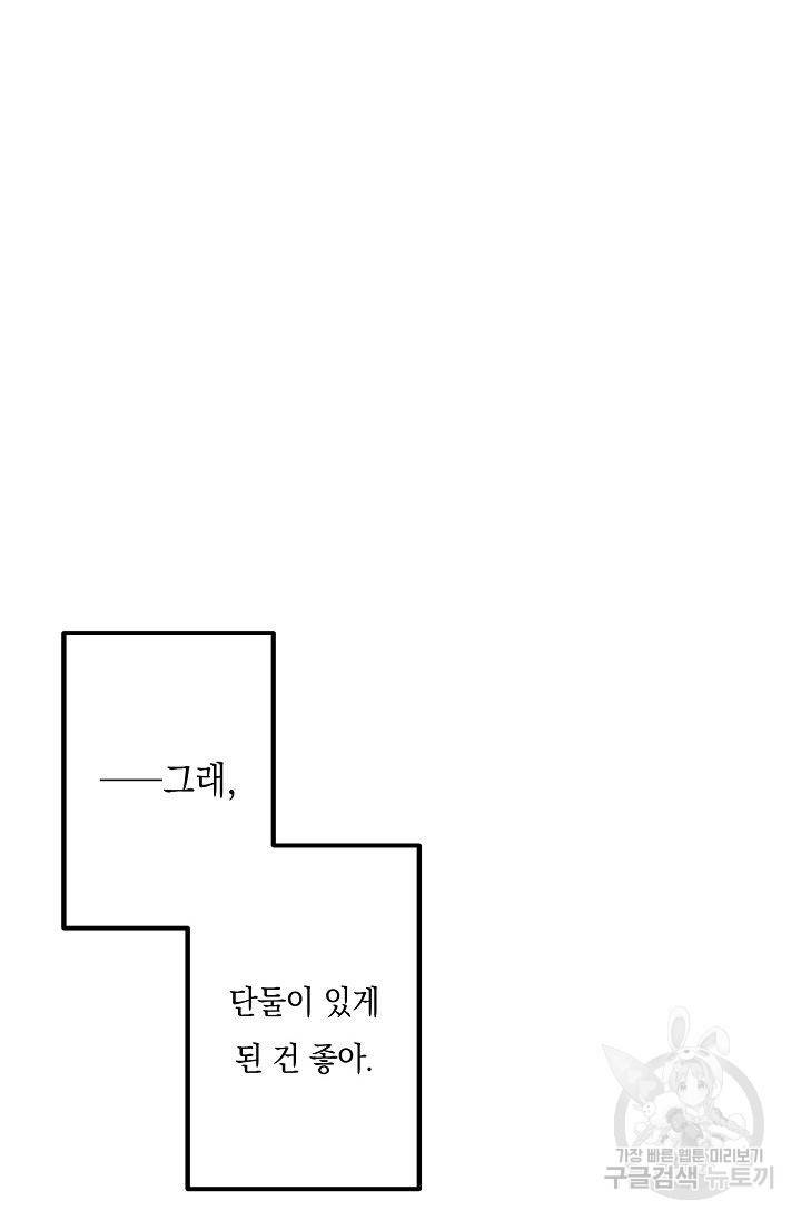 이 소설이 끝나기 전에 22화 58
