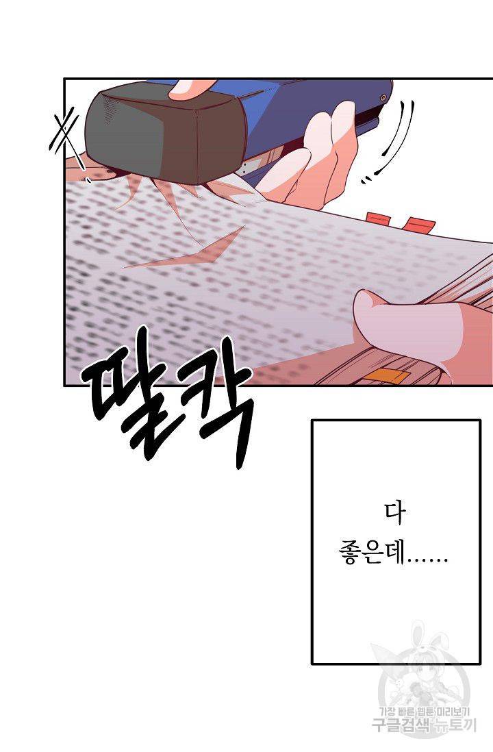 이 소설이 끝나기 전에 22화 59