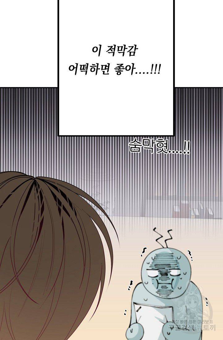 이 소설이 끝나기 전에 22화 62