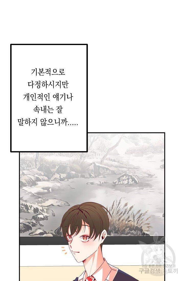 이 소설이 끝나기 전에 22화 66