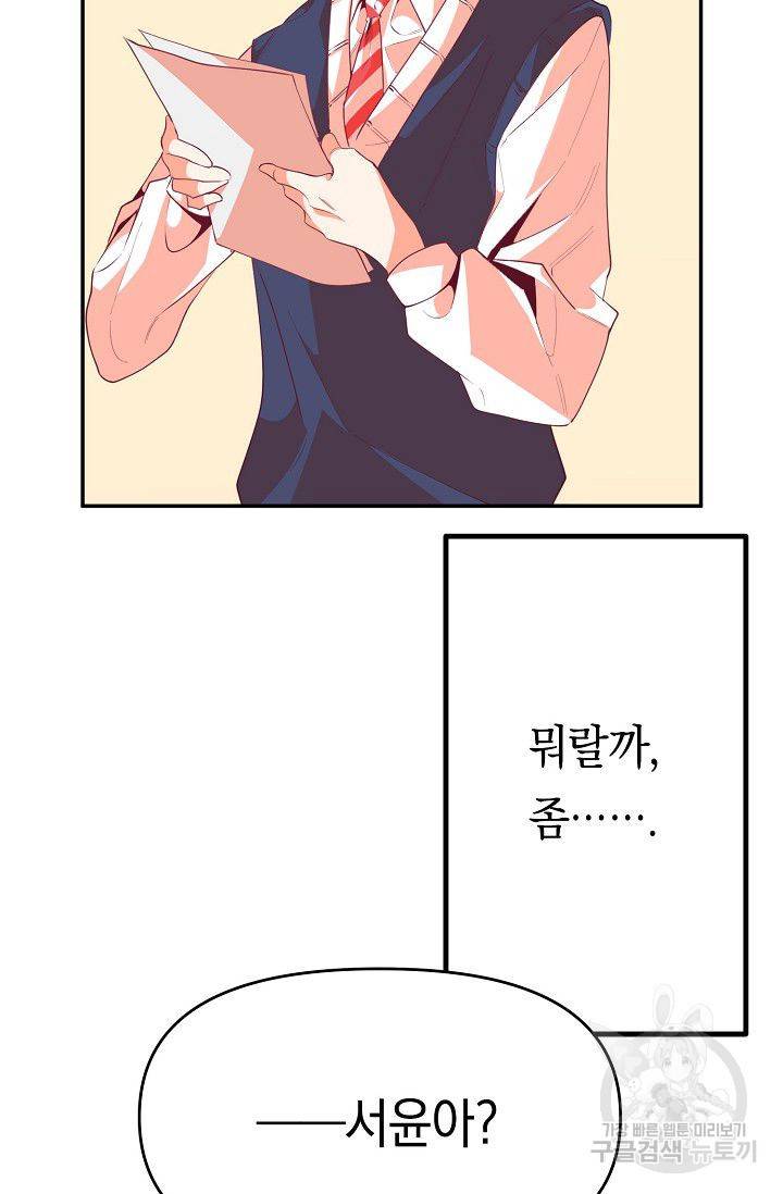 이 소설이 끝나기 전에 22화 67