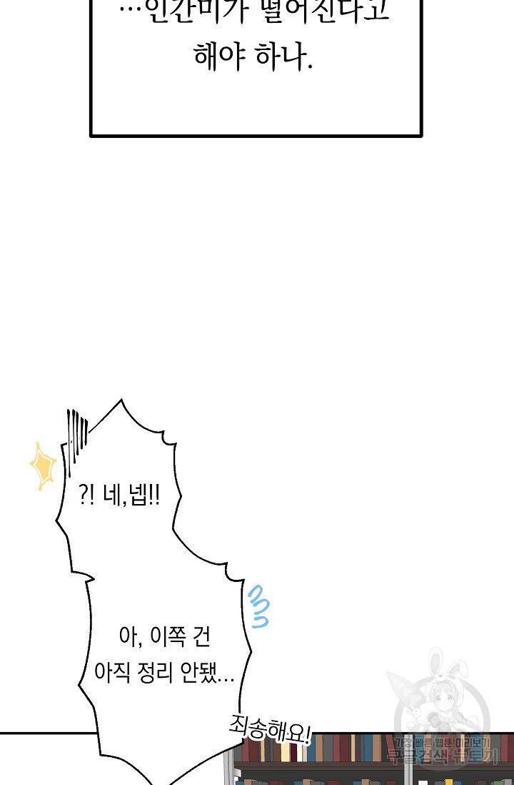 이 소설이 끝나기 전에 22화 69
