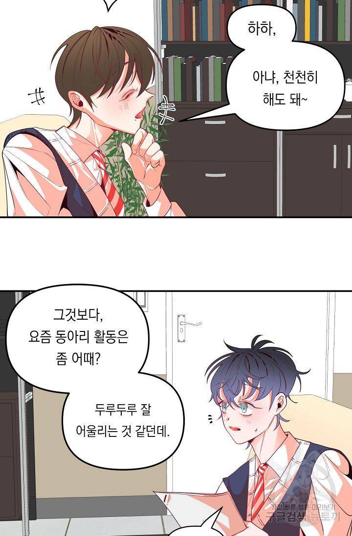 이 소설이 끝나기 전에 22화 70