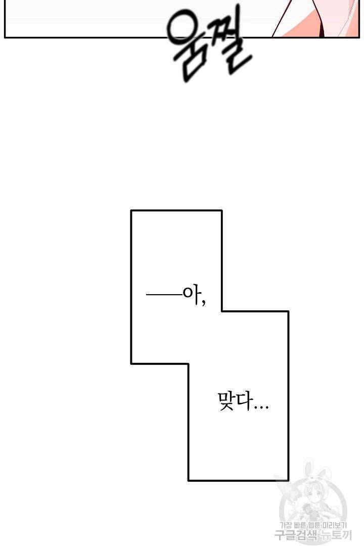 이 소설이 끝나기 전에 22화 72