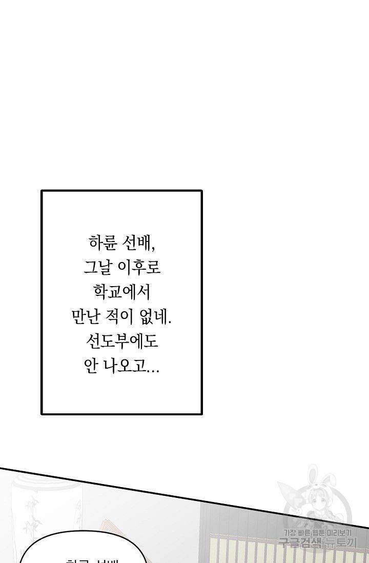 이 소설이 끝나기 전에 22화 73