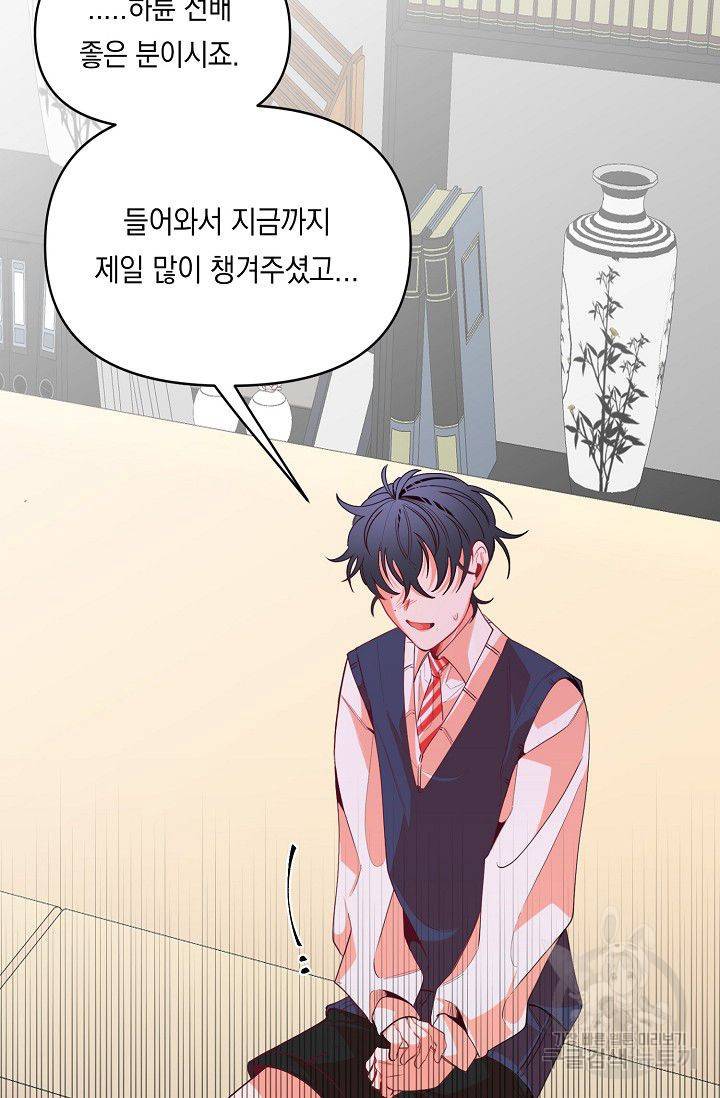 이 소설이 끝나기 전에 22화 74