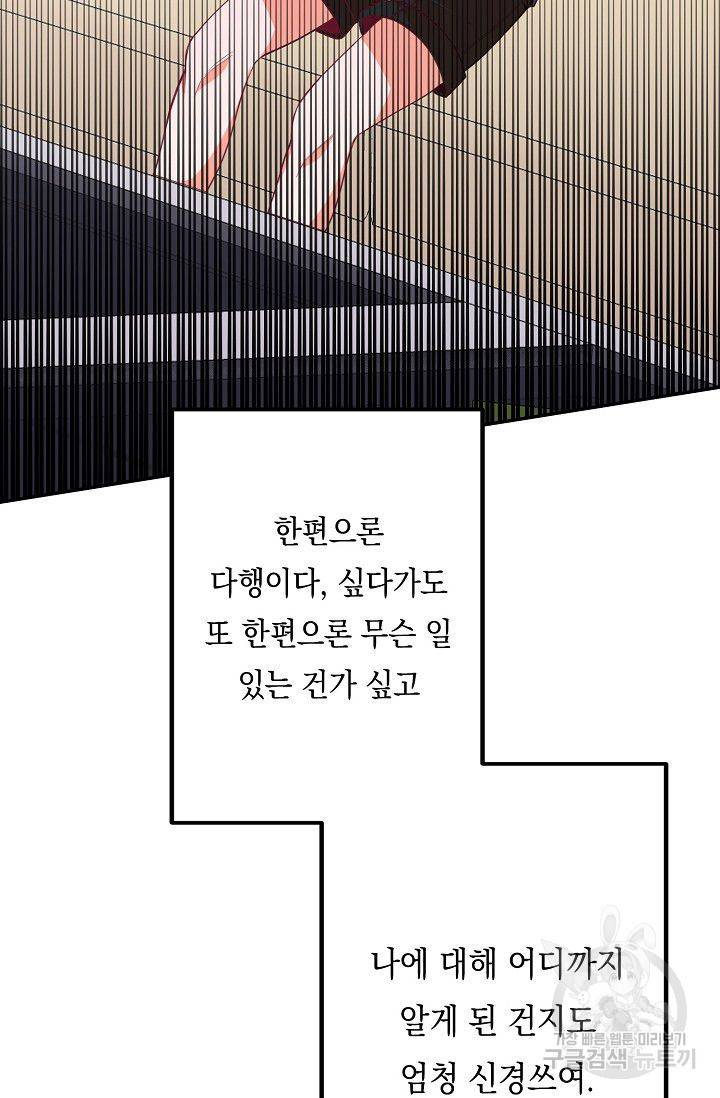 이 소설이 끝나기 전에 22화 75